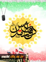 هفته دفاع مقدس گرامی باد 2