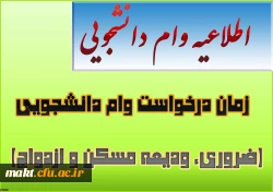 تقویم زمان بندی تسهیلات رفاهی نیمسال اول تحصیلی 1398-1397 2
