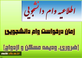 تقویم زمان بندی تسهیلات رفاهی نیمسال اول تحصیلی 1398-1397