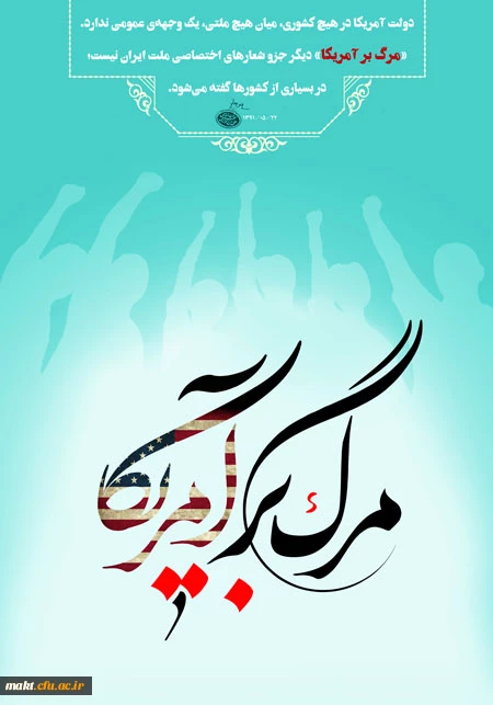 روز مبارزه با استکبار جهانی 2