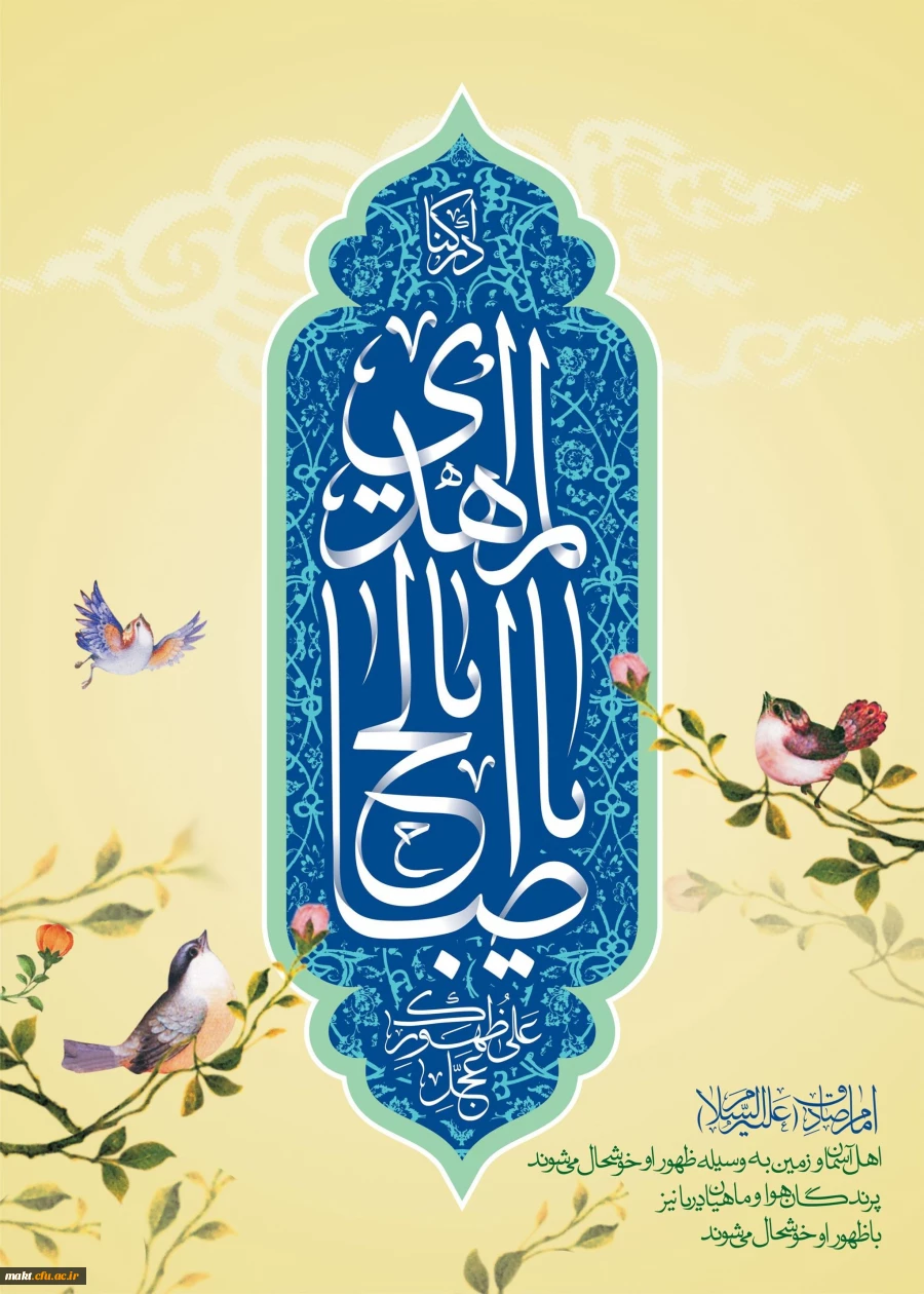 اَللّهُمَّ عَجِّل لِوَلیِّکَ الفَرَج 2