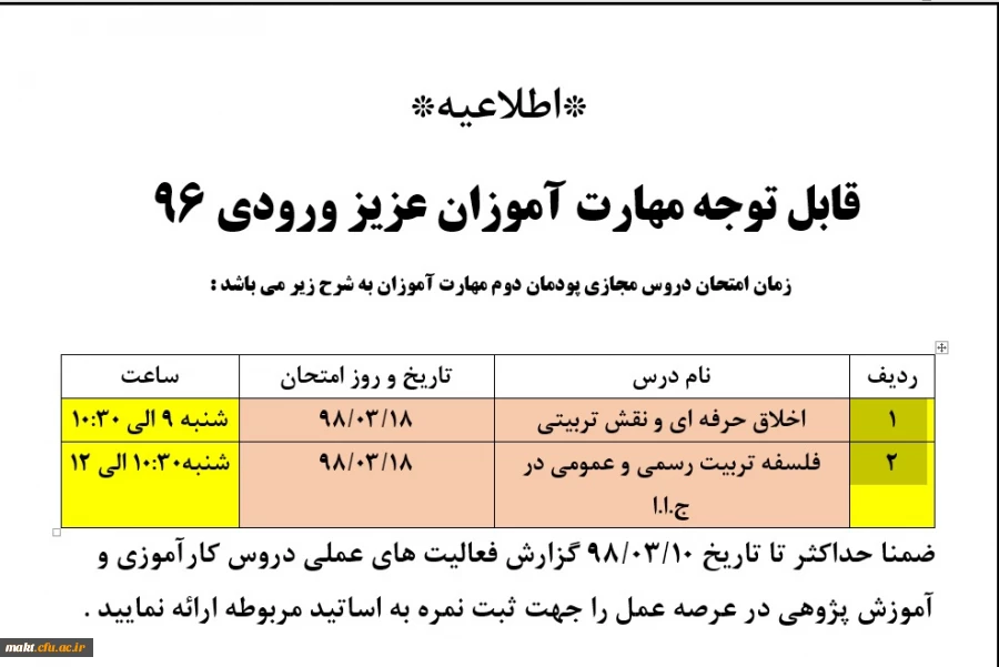 قابل توجه مهارت آموزان ماده 96