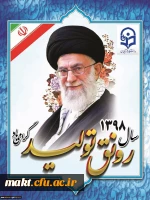 سال رونق تولید گرامی باد 2