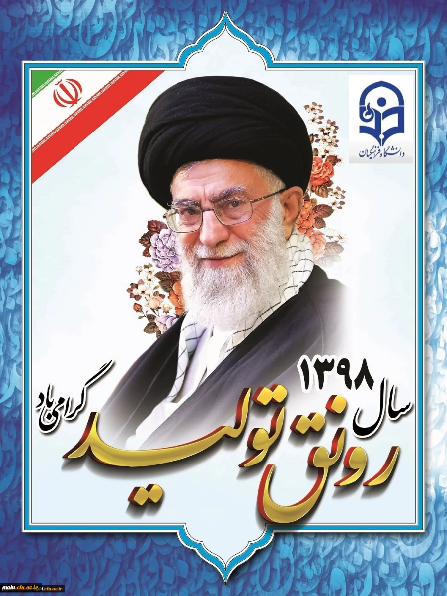 سال رونق تولید گرامی باد 2