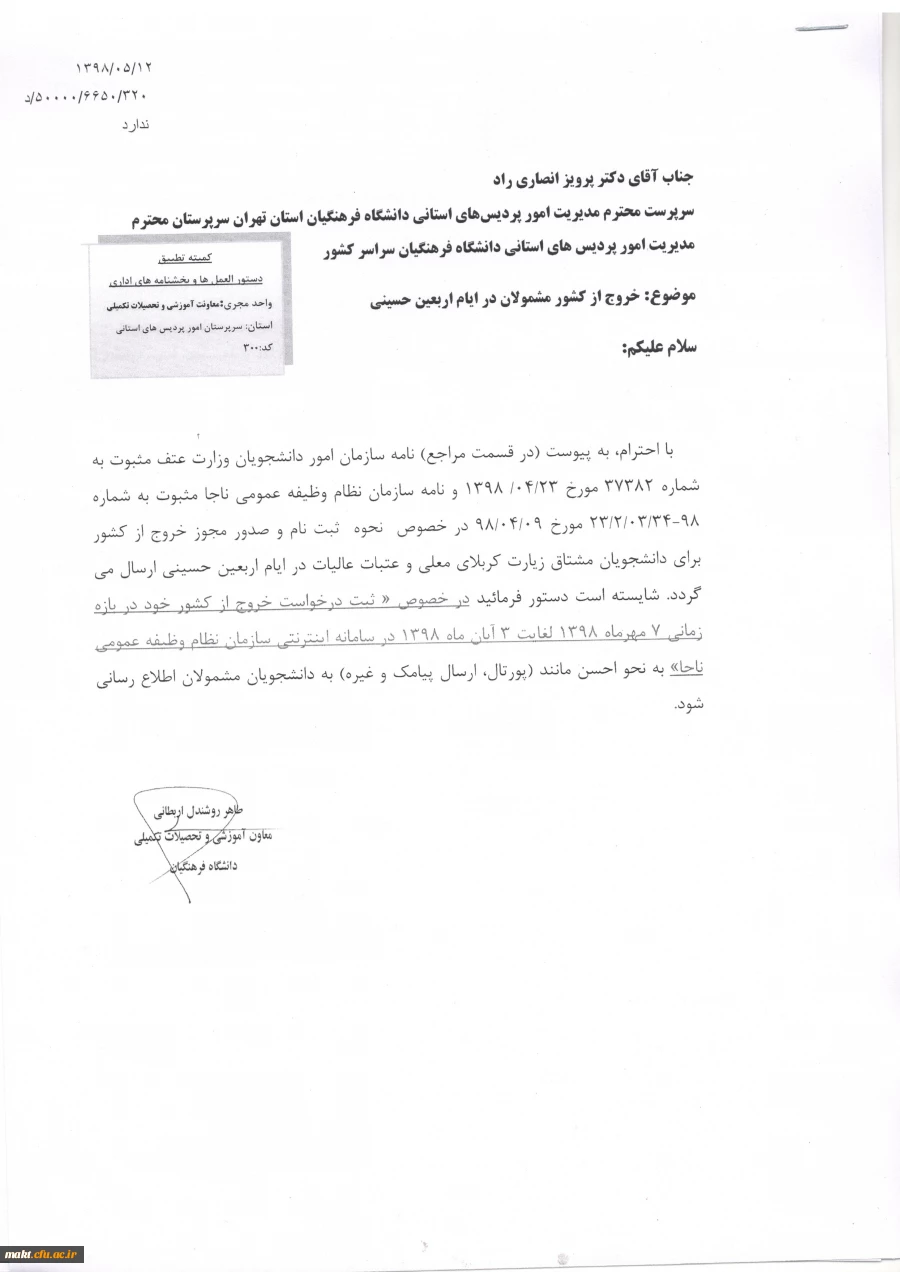 بخشنامه خروج از کشور