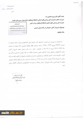 بخشنامه خروج از کشور