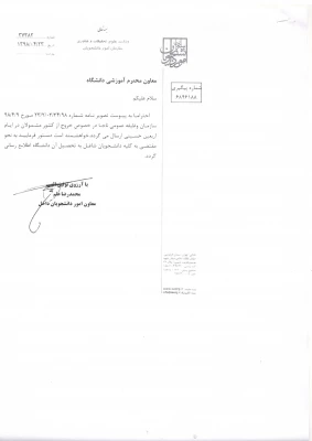 بخشنامه خروج از کشور 3