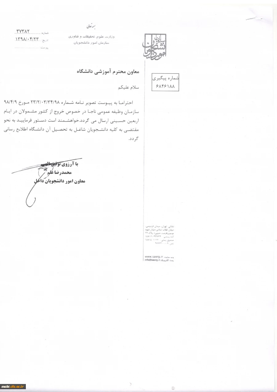 بخشنامه خروج از کشور 3