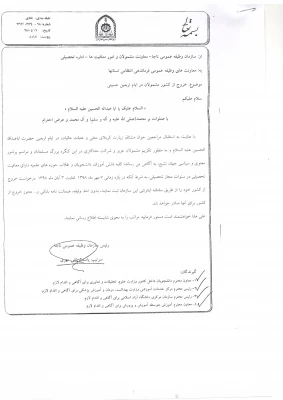 بخشنامه خروج از کشور 4