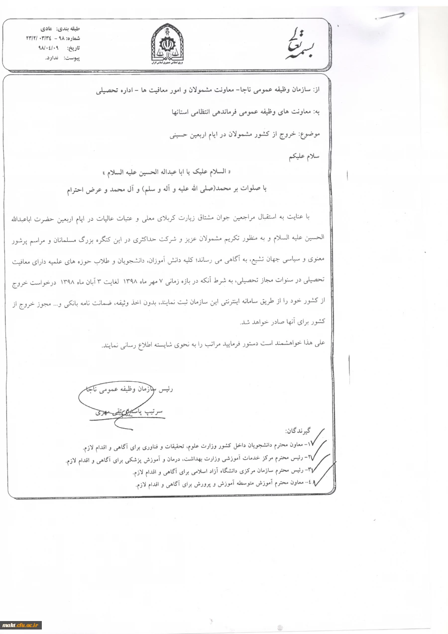 بخشنامه خروج از کشور 4