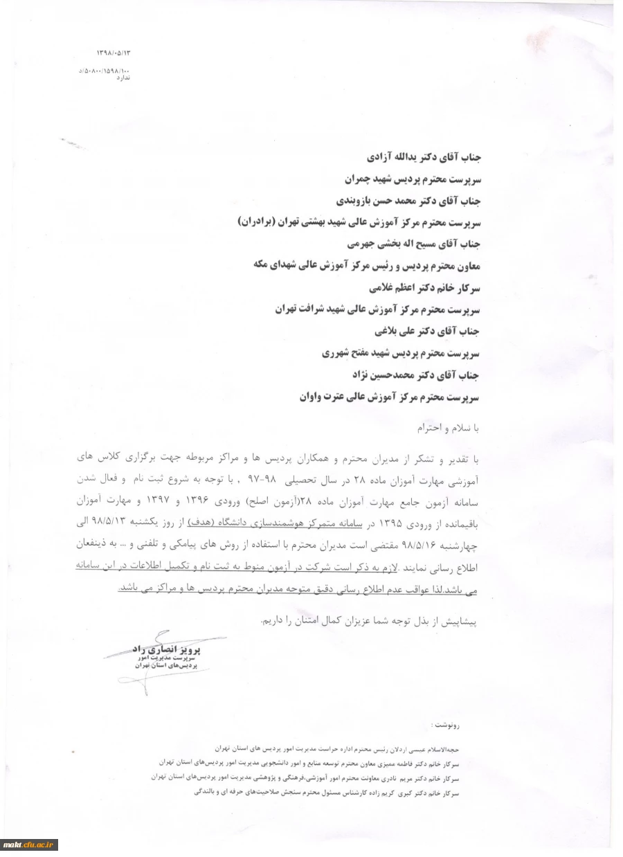 شیوه نامه ثبت نام آزمون اصلح مهارت آموزان 2