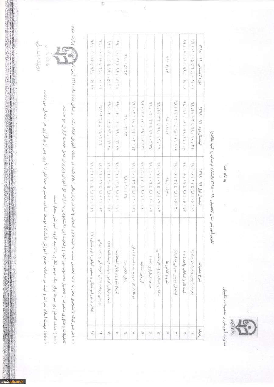 برنامه سال تحصیلی ۹۹-۹۸ 2