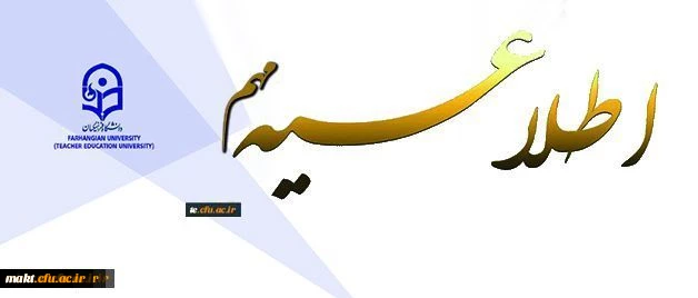 برنامه زمان بندی مصاحبه تخصصی پذیرفته شدگان چند برابر ظرفیت دانشگاه فرهنگیان- دختران شهر تهران 
مرکز آموزش عالی شهدای مکه
 2