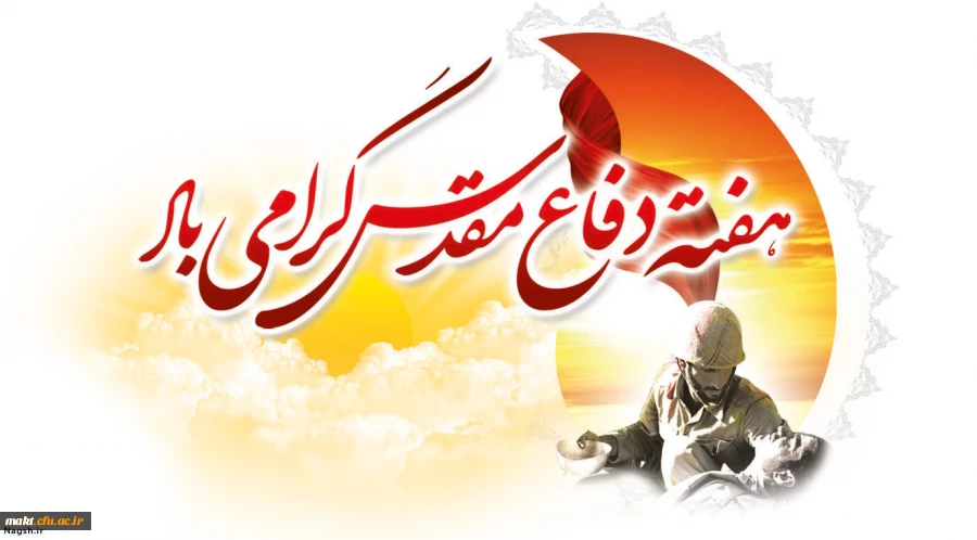 خوشا به حال آنان که در این قافله  نور، جان و سر باختند 
( امام خمینی ره ) 2