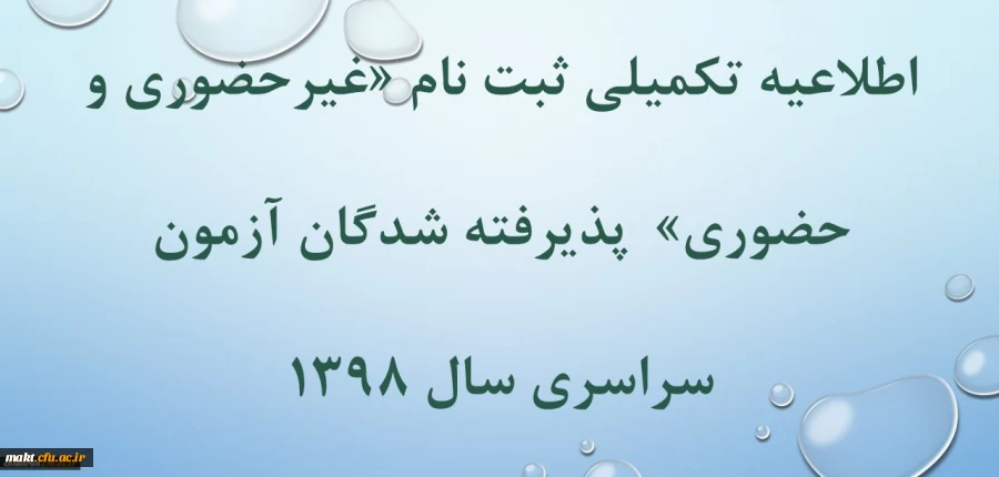 مدارک مورد نیاز برای ثبت نام دانشجویان ورودی جدید 3
