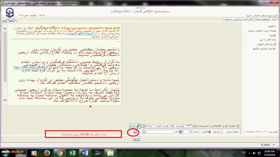 زمان تشکیل کلاس های دانشجویان جدیدالورود 4