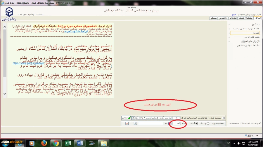 زمان تشکیل کلاس های دانشجویان جدیدالورود 3
