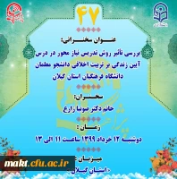 پژآهنگ چهل و هفتم برگزار می شود 2