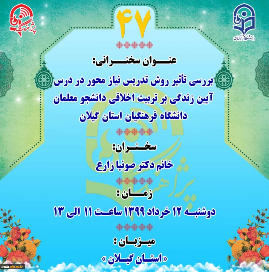 پژآهنگ چهل و هفتم برگزار می شود 2