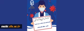 مرکز آموزش عالی شهدای مکه برگزار می کند:

کارگاه آموزشی «اصول تغذیه و خودمراقبتی در دوران کرونا»