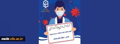 مرکز آموزش عالی شهدای مکه برگزار می کند:

کارگاه آموزشی «اصول تغذیه و خودمراقبتی در دوران کرونا»