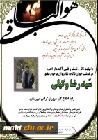 سیدرضا وکیلی قاهانی به دیدار معبود شتافت 3