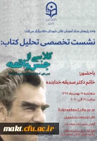 نشست تخصصی تحلیل کتاب «کلاسی از جنس واقعه» 4