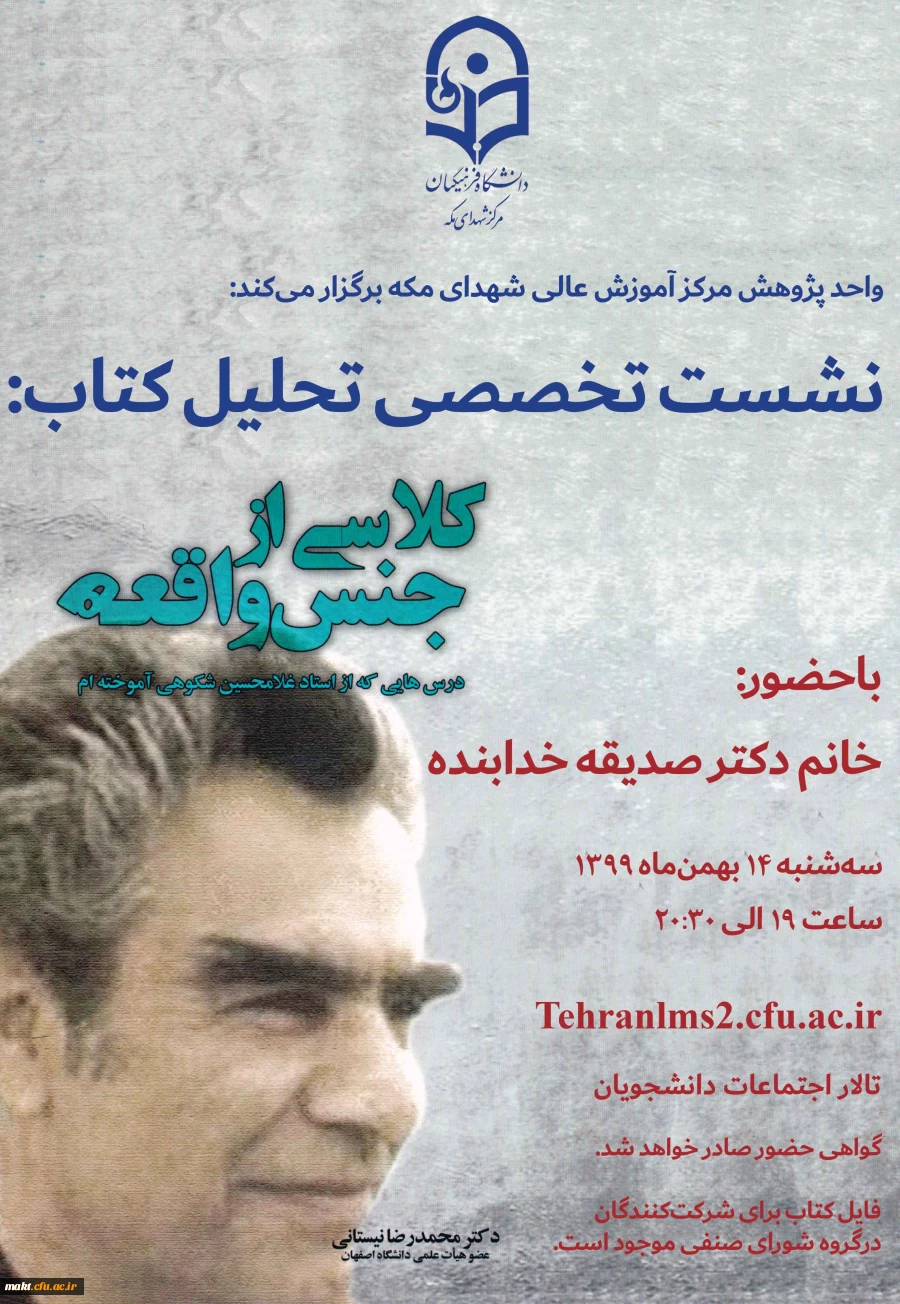 نشست تخصصی تحلیل کتاب «کلاسی از جنس واقعه» 4