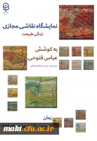 برگزاری نمایشگاه مجازی نقاشی 4