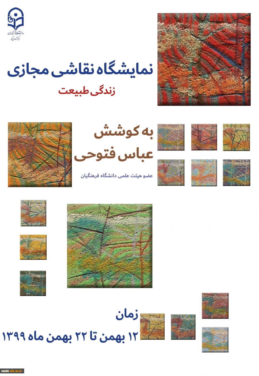 برگزاری نمایشگاه مجازی نقاشی 4