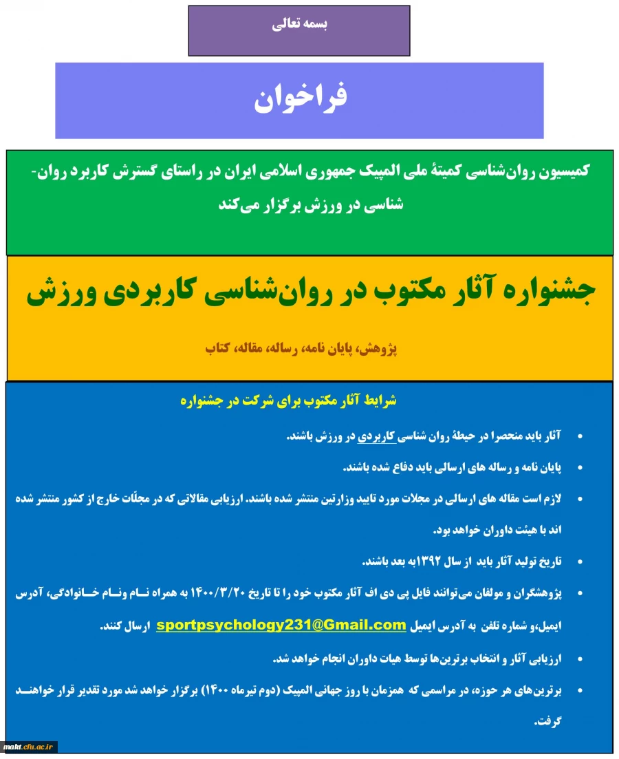 جشنواره آثار مکتوب در روان شناسی کاربردی ورزش 2