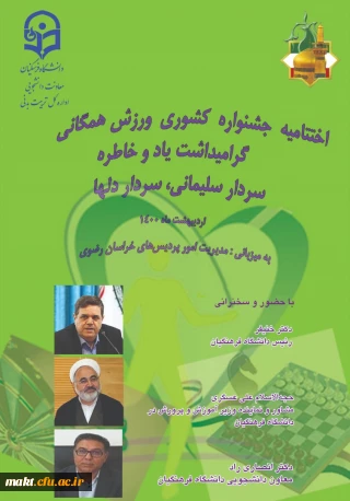 با حضور رئیس دانشگاه فرهنگیان

برگزاری اختتامیه جشنواره کشوری ورزشی همگانی دانشجو معلمان 