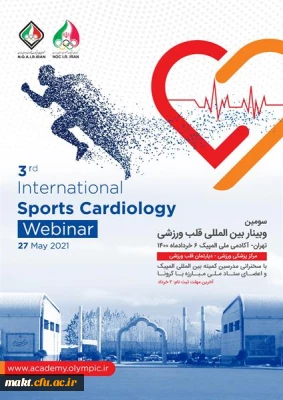 برگزاری سومین وبینار بین المللی قلب ورزشی