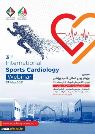 برگزاری سومین وبینار بین المللی قلب ورزشی