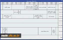 برنامه کلاس