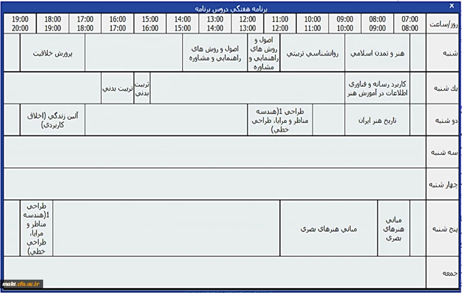 برنامه کلاس