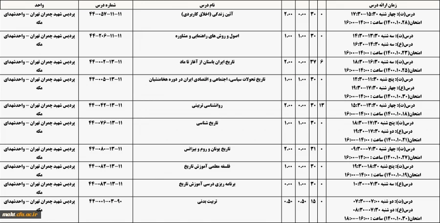 برنامه آموزش تاریخ