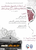 آیین استقبال از دانشجویان جدیدالورود سال تحصیلی 1401-1400 3