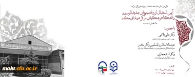 مرکز آموزش عالی شهدای مکه برگزار می کند:

آیین استقبال از دانشجویان جدیدالورود سال تحصیلی 1401-1400