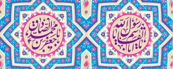 میلاد پیامبر اعظم(ص) و فرزند گرامی اش امام جعفر صادق(ع) بر همه مسلمین مبارک باد 2