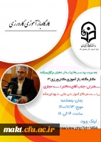 برگژاری کارگاه بازآموزی کارورزی3  3
