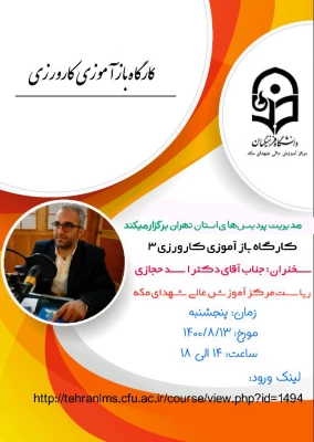 برگژاری کارگاه بازآموزی کارورزی3  3