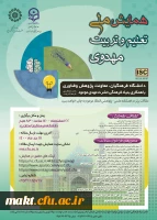 اعلام فراخوان پذیرش مقاله همایش ملی «تعلیم و تربیت مهدوی» 3