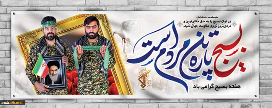 هفته بسیج بر لشکر مخلص خداوند مبارک باد 2