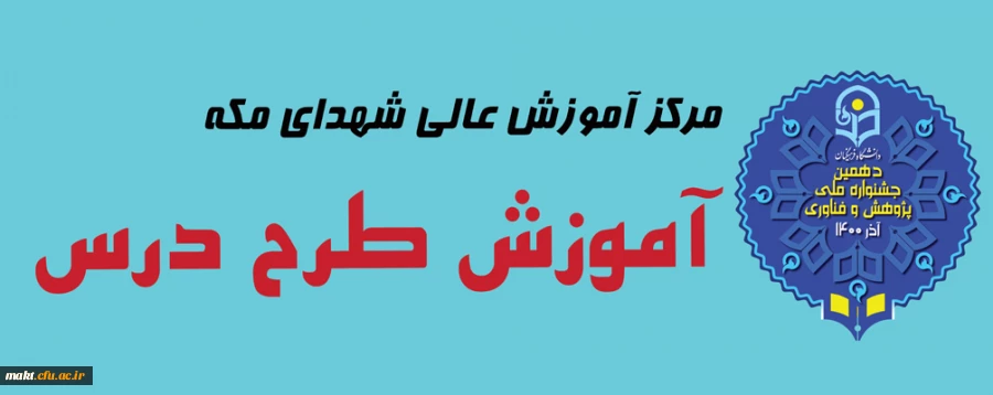 کارگاه «آموزش طرح درس» 2