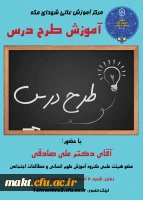 کارگاه «آموزش طرح درس» 3
