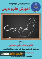 کارگاه «آموزش طرح درس» 3