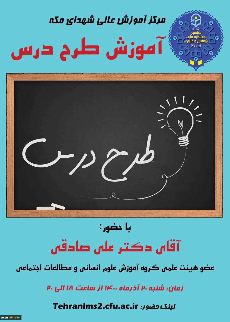 کارگاه «آموزش طرح درس» 3