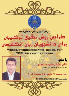 کارگاه «طراحی روش تحقیق ترکیبی برای دانشجویان زبان انگلیسی» 3