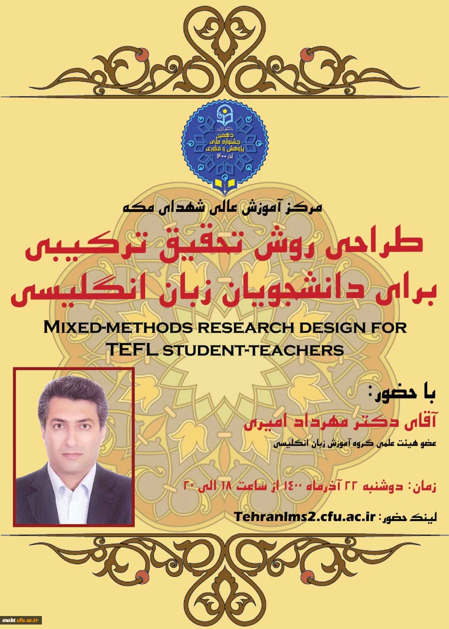 کارگاه «طراحی روش تحقیق ترکیبی برای دانشجویان زبان انگلیسی» 3